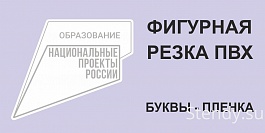 Логотип ОБРАЗОВАНИЕ Национальный проект