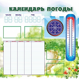 Календарь погоды
