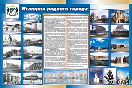 История родного города. Новосибирск