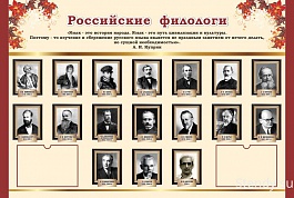 Русские филологи