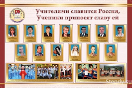 МУЗЕЙ. Учителями славится Россия